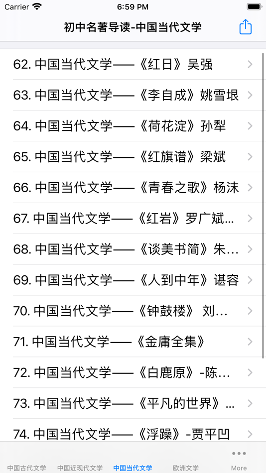 #4. 初中生必读名著导读 (iOS) 由: 强 马
