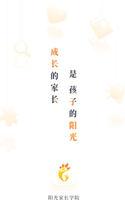 阳光家长学院