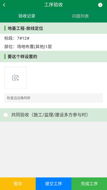 彰泰移动质检 screenshot-7