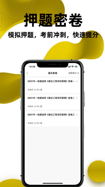 一建-一级建造师听课刷题 screenshot-3