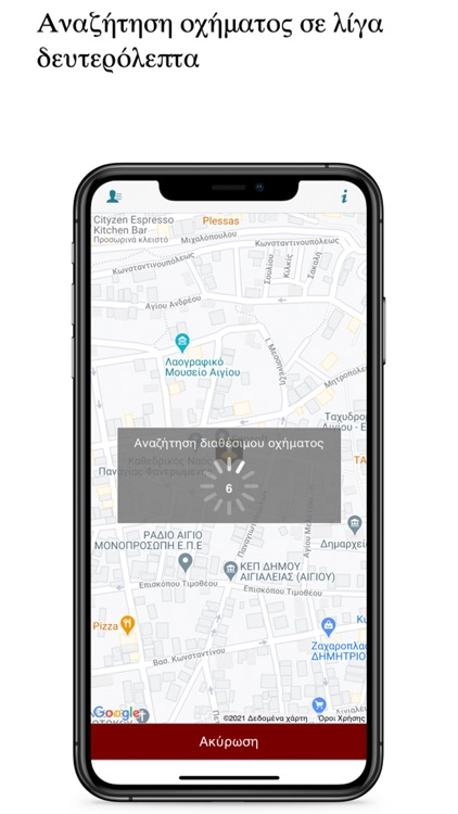 Ραδιοταξί Ιωαννίνων screenshot-3