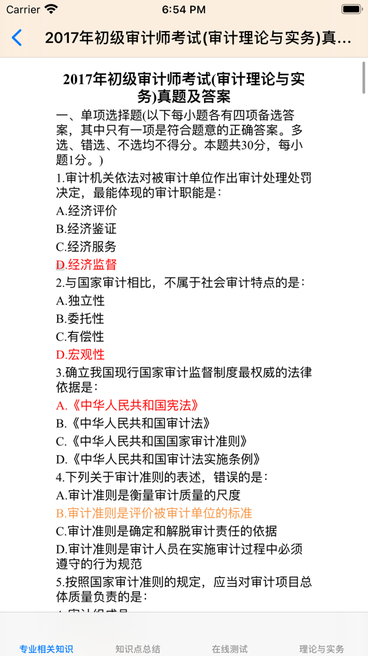 #7. 初级审计师考试大全 (iOS) By: 强 马