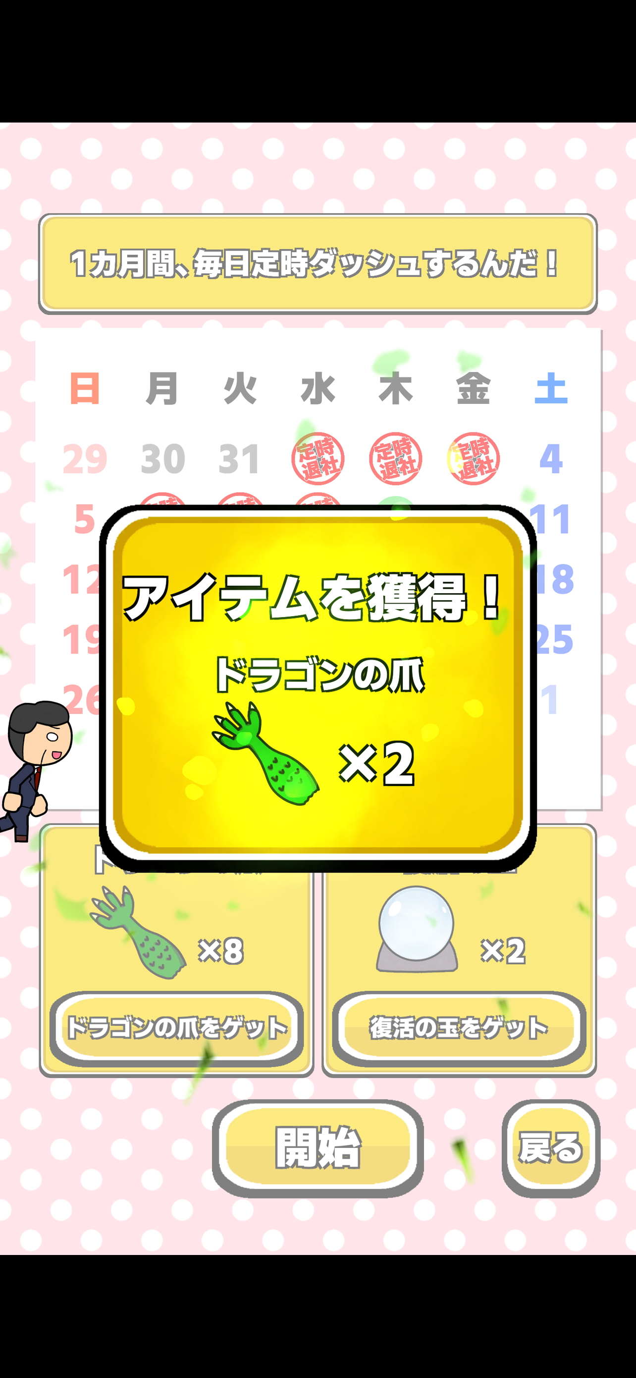 ドラゴン課長の定時ダッシュ