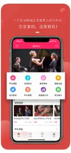 国际声乐 screenshot #1 for iPhone