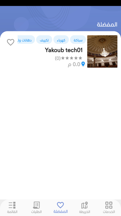 صيانة تك Screenshot