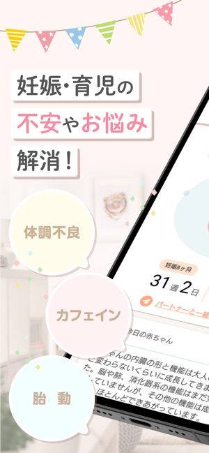 ままのて 妊娠 出産の情報満載 赤ちゃんの様子がわかるアプリ On The App Store