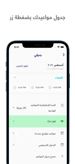 Game screenshot موعدي للممارس الصحي Mawidy HCP apk