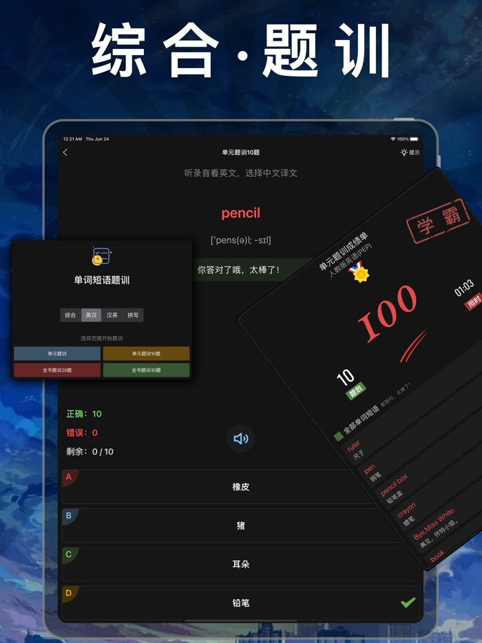 小学数学 - 人教版课本教材辅导同步点读app