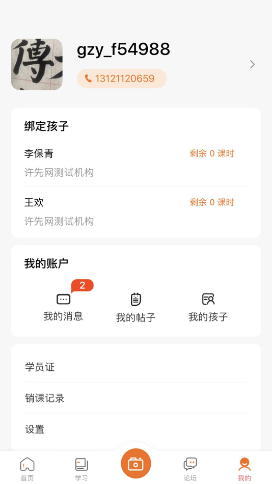 #5. 墨香美育家长 (iOS) Av: 北京许先网科技发展有限公司