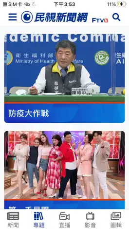 Game screenshot 民視新聞 apk