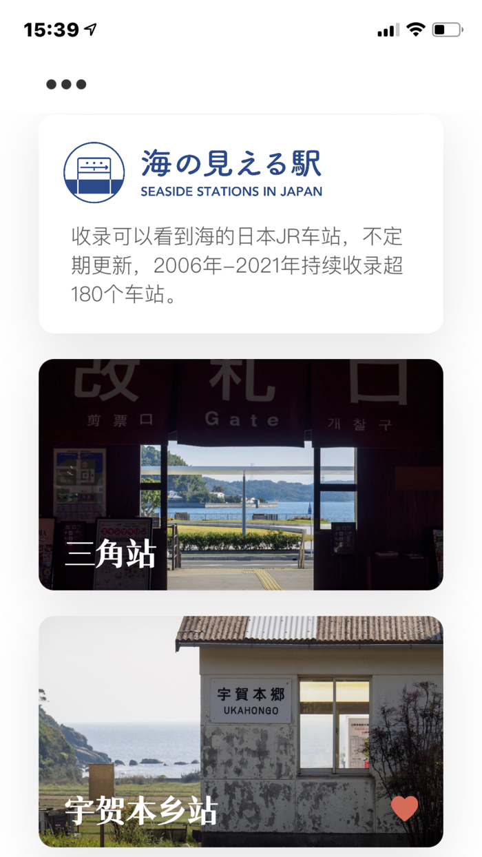 海见之站 - 日本小众旅游景点画册