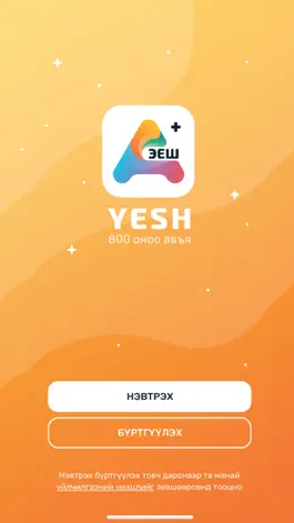 Game screenshot YESH.MN apk