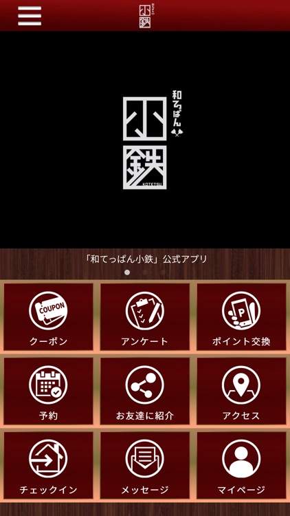 鉄板焼きと鮮魚料理　和てっぱん 小鉄