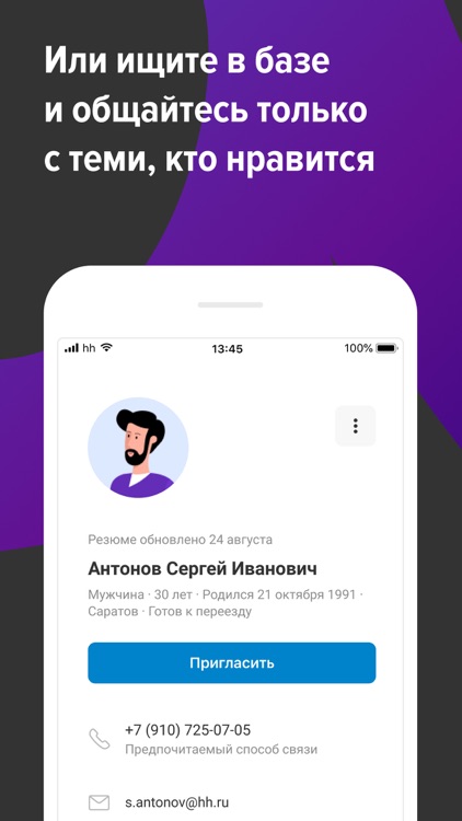 hh бизнес: поиск сотрудников screenshot-4