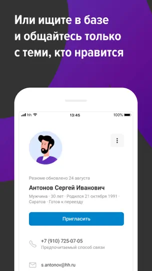 Скриншот Hh бизнес: поиск сотрудников на iPhone 5