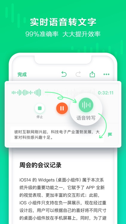 印象录音机-语音笔记录音转文字