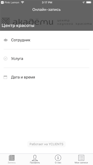 Центр красоты «Академи» Screenshot