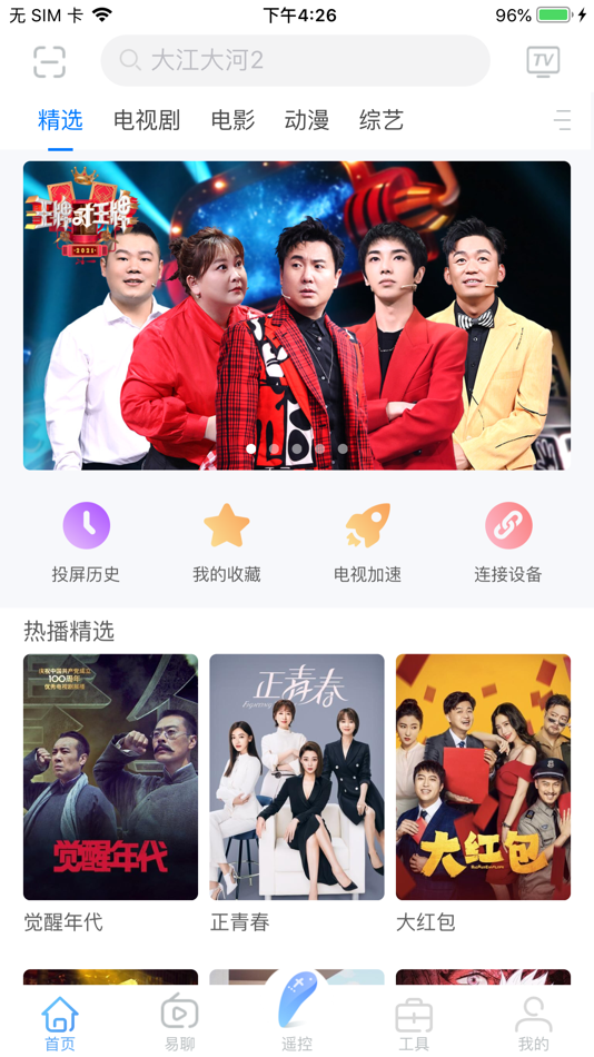 #1. 易互动 (iOS) Av: 重庆市易平方科技有限公司