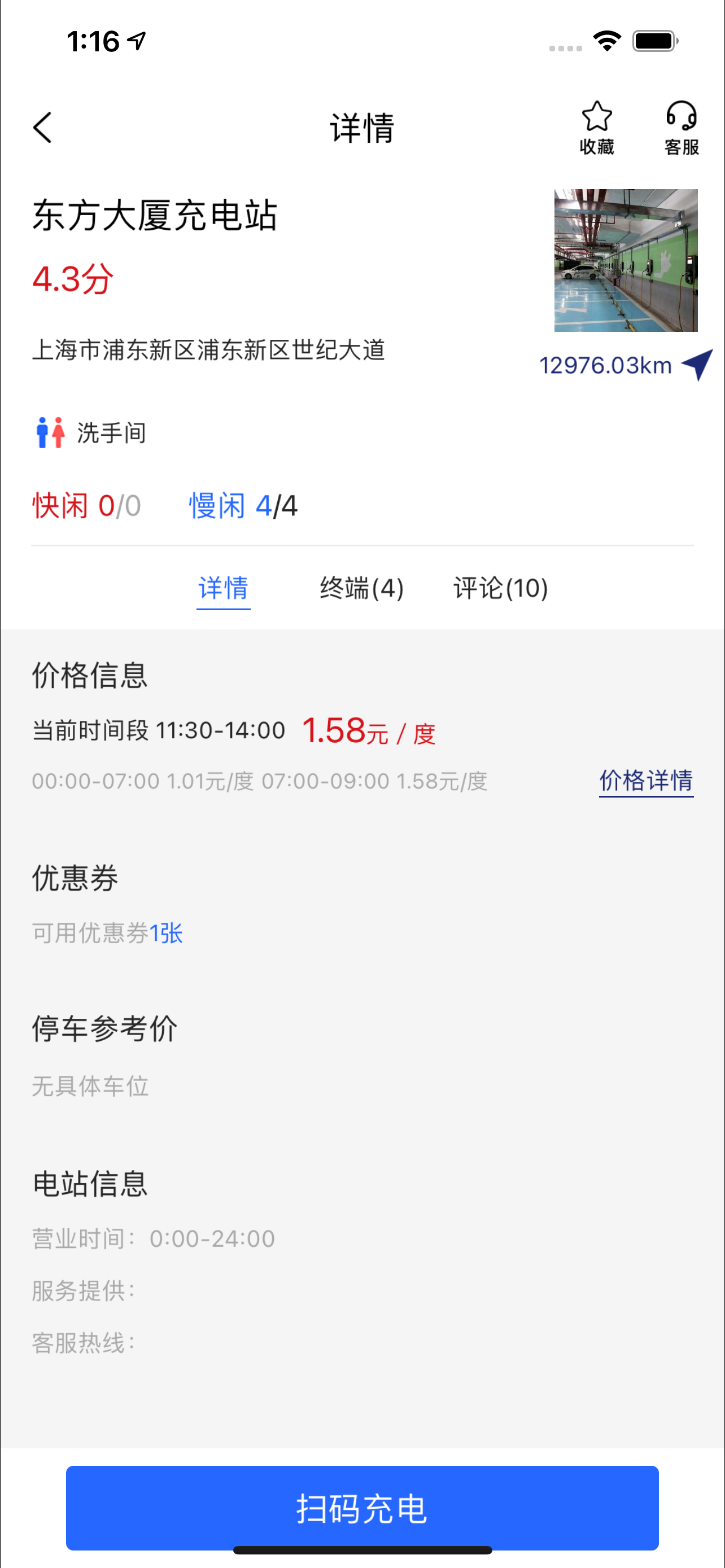 协行充电
