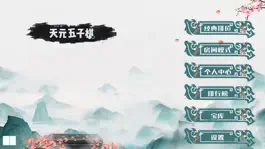 Game screenshot 天元五子棋 mod apk
