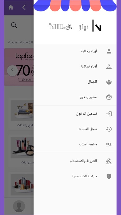 نيلز ستور Screenshot