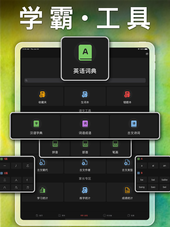 四年级英语上册-pep小学英语人教版同步课堂点读App