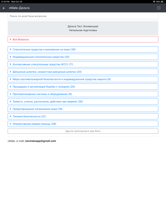 БЖС Дельта тест. cMate