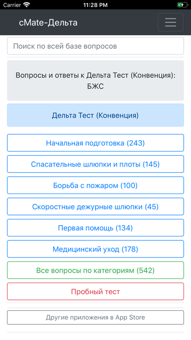 БЖС Дельта тест. cMate Screenshot