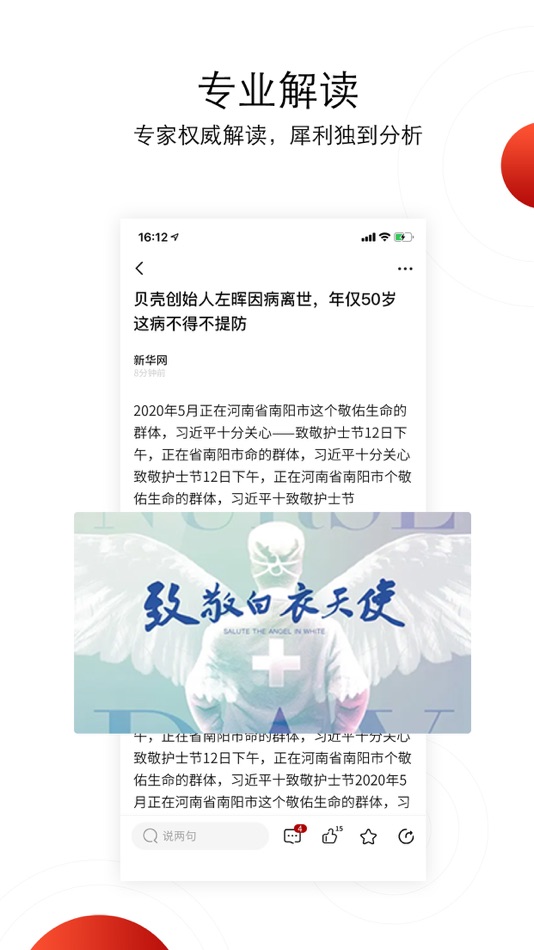 #4. 中华新闻客户端 (iOS) 由: 北京华网智讯信息有限公司