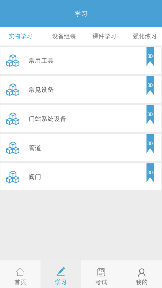 #2. 燃气输配 (iOS) Av: 索瑞威科技有限公司