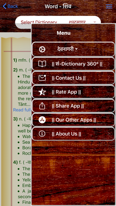 Sanskrit Dictionary 360° Screenshot