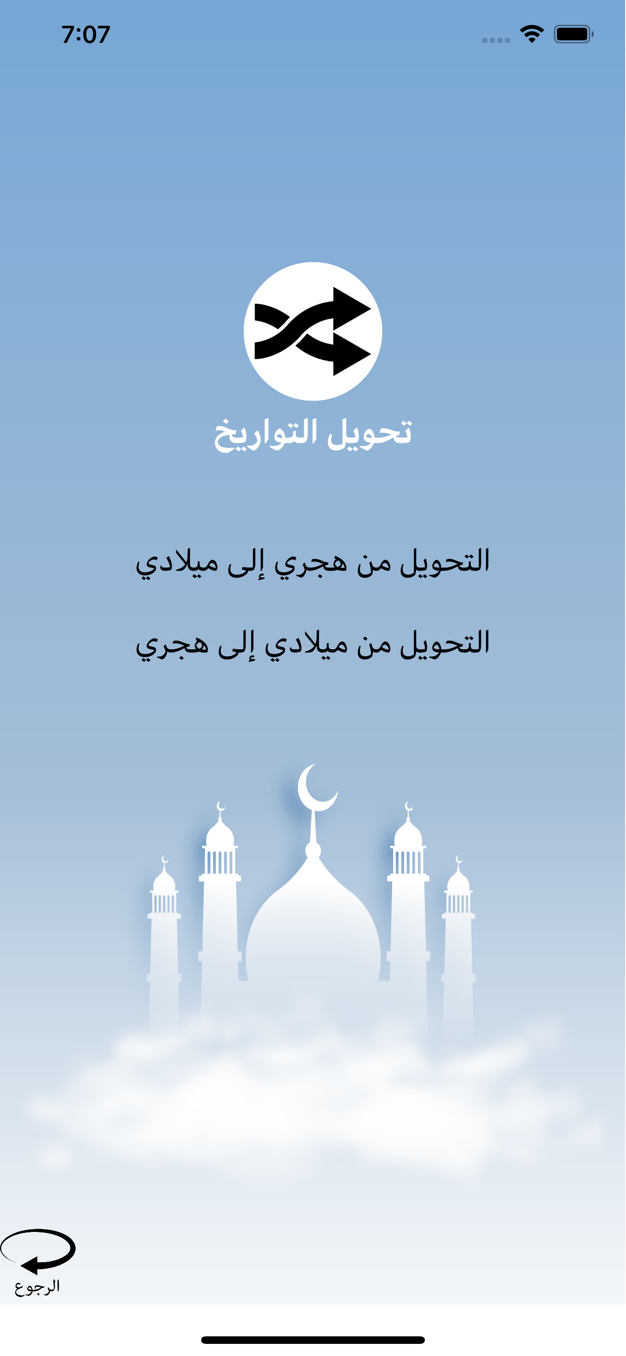 تحويل تواريخ