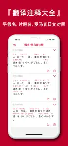 日语翻译官-日本语输入日语语音翻译器 screenshot #7 for iPhone