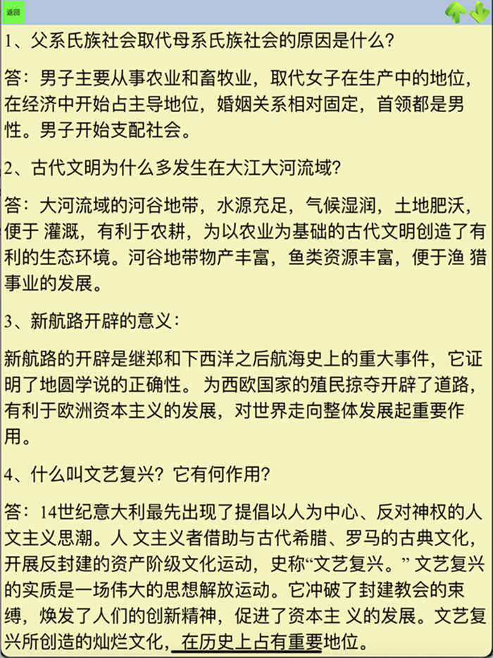 初中历史知识点总结笔记