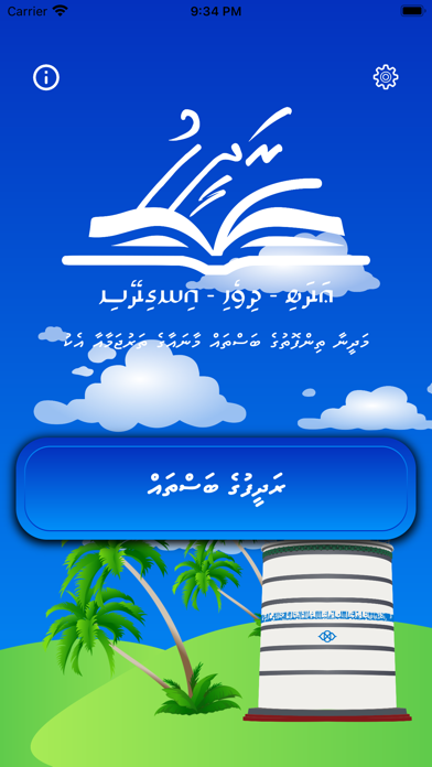 Arabi Dhivehi Radheef Screenshot