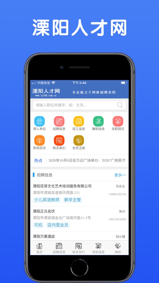#1. 溧阳人才网 (iOS) 由: 正昌 万