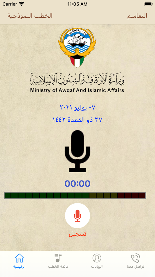 #3. خطب الجمعة - الكويت (iOS) Podle: Awqaf Kuwait