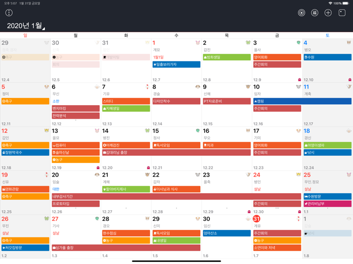한음달-한국인에게 꼭 맞는 음력달력 캘린더