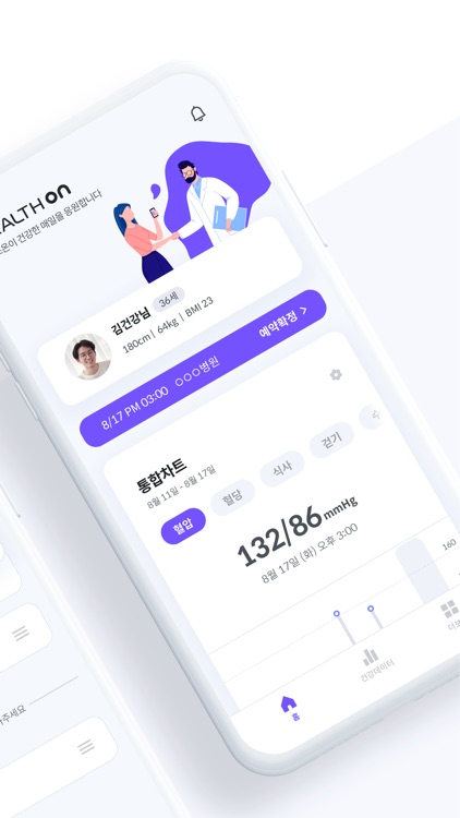 Health On(헬스온) - 건강관리, 비대면 진료