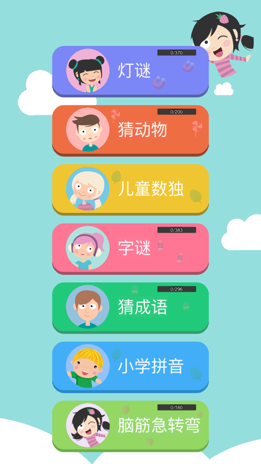 #2. 小学生谜语大全-适合6-12岁的猜谜益智游戏 (iOS) 由: qihong du