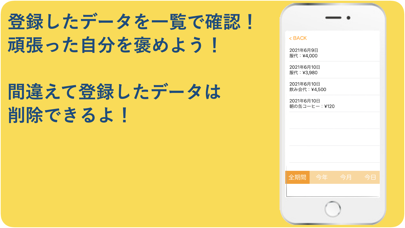 仮想貯金紹介画像3