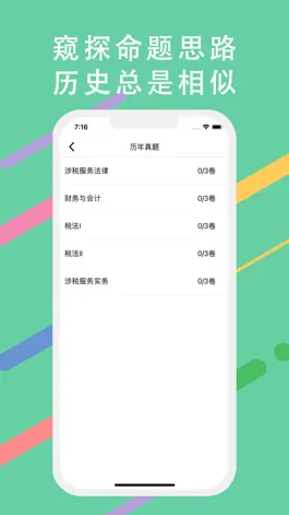 Game screenshot 税务师-2023税务师题库 apk