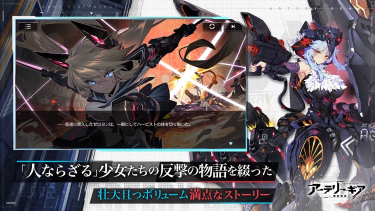 アーテリーギア-機動戦姫- screenshot-4