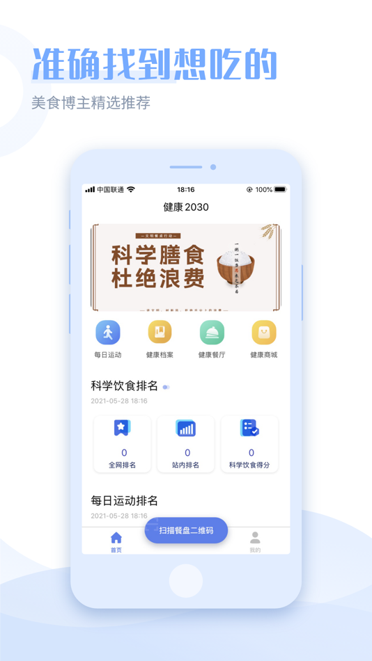 #1. 健康2030 (iOS) 由: Nanjing er ling San ling healthy science and technology development co., ltd