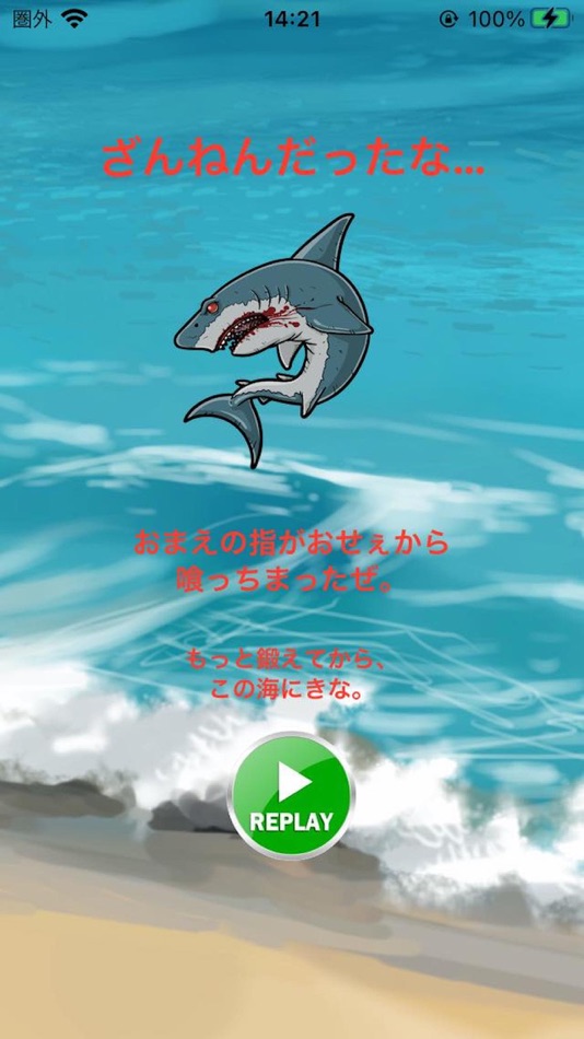 #4. サメを撃つゲームアプリ【夏休みの海物語】 (iOS) 由: akihiro kobayashi