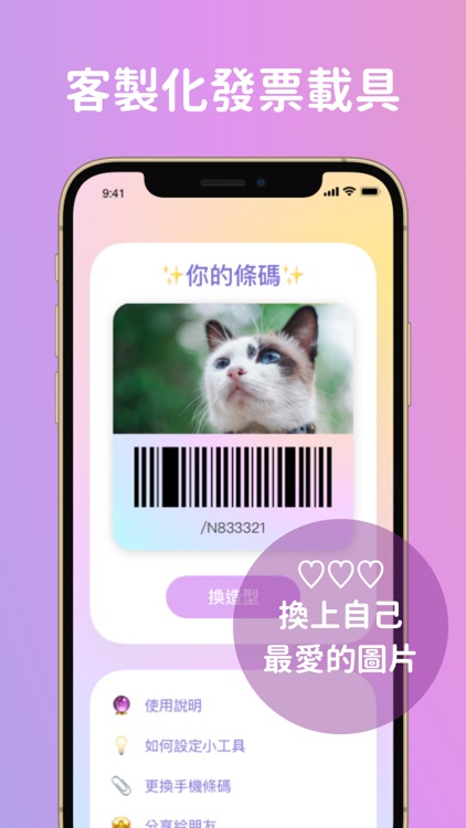夢幻發票-最美載具自己做