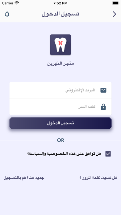 Al-Nahrain Dental Screenshot