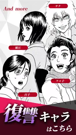 Game screenshot 美醜の大地 - 復讐ミステリーマンガゲームアプリ apk