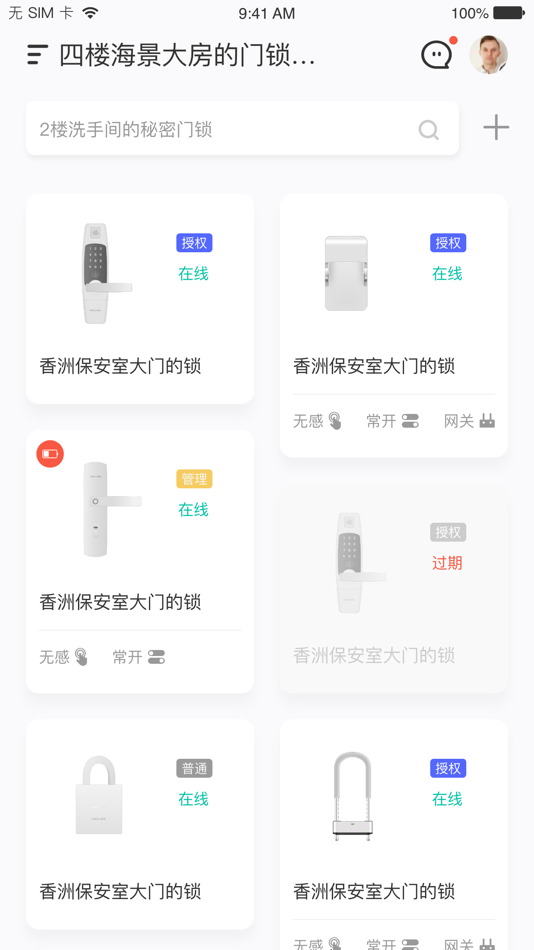 #3. 优特智能云锁 (iOS) 来自: 珠海优特电力科技股份有限公司