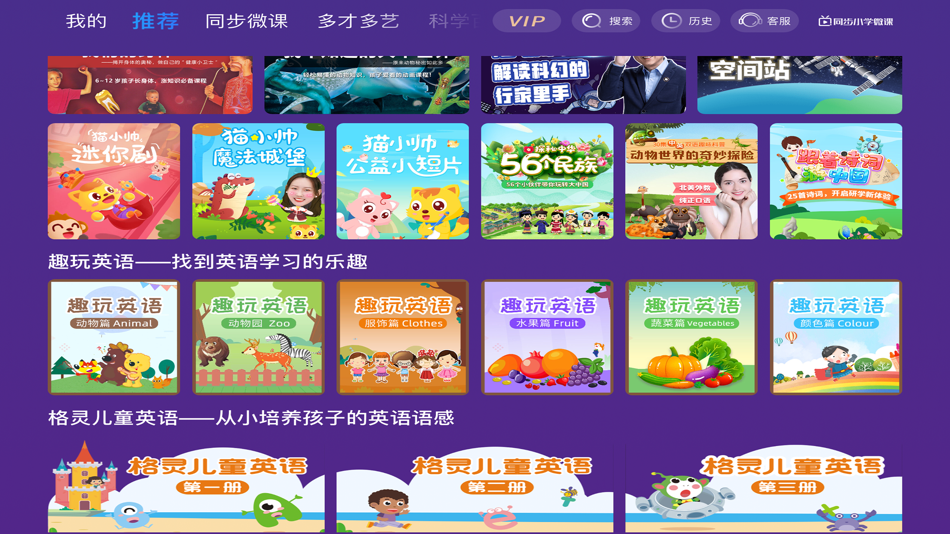 #1. 同步小学微课 (iOS) Podle: 广州格林软件技术有限公司